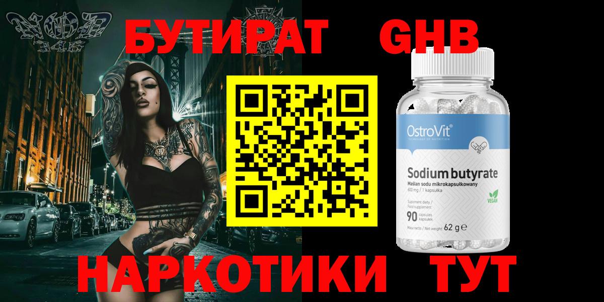 Каменск-Уральский  Бутират 1.4BDO  Вход с VPN 