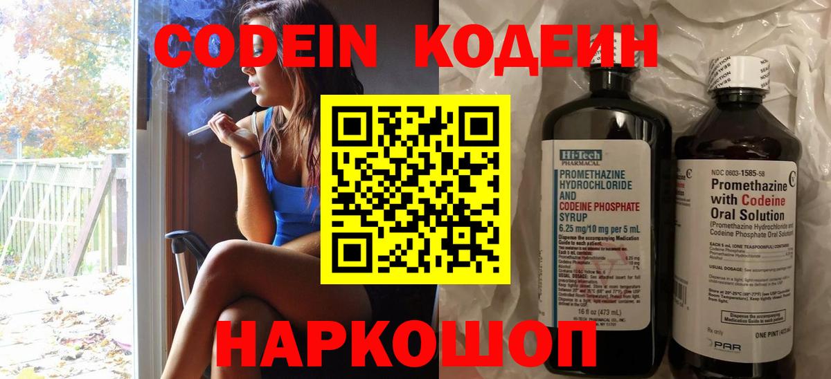 купить   Codein напиток Lean (лин)  Кодеиновый сироп Lean напиток Lean (лин)  Вход с VPN  Каменск-Уральский 