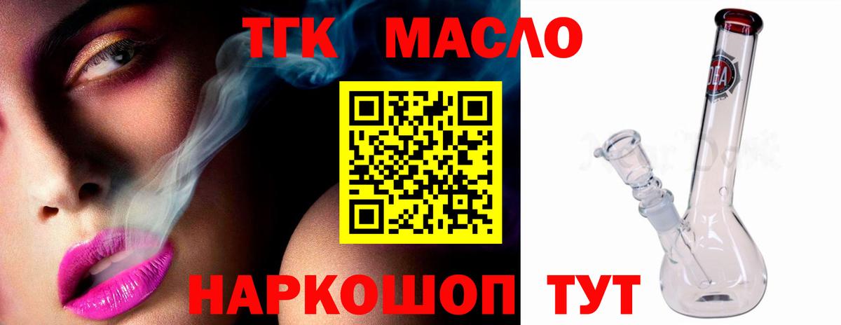 Каменск-Уральский  Дистиллят ТГК THC oil  Вход с VPN 